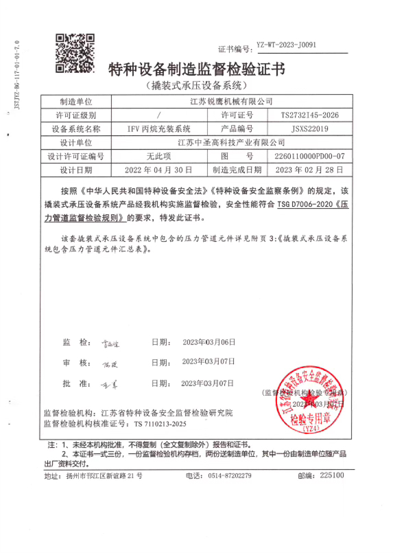 温州液化石油天然气（LNG）项目